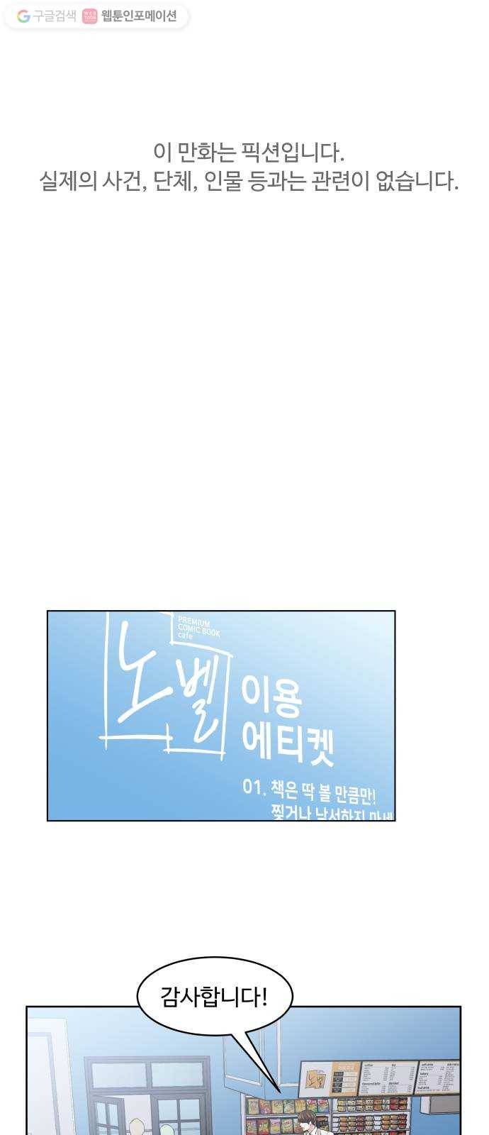 9등급 뒤집기 21화 의문점 1
