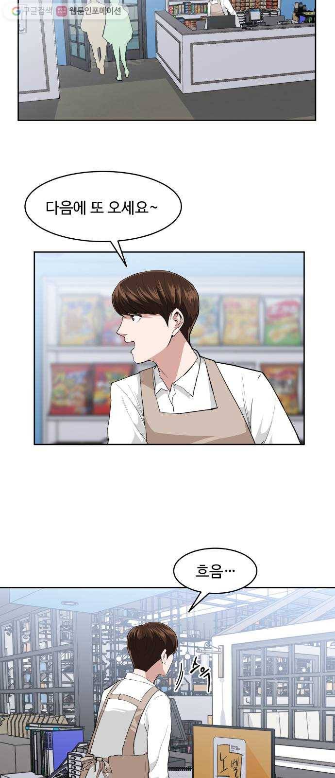 9등급 뒤집기 21화 의문점 2