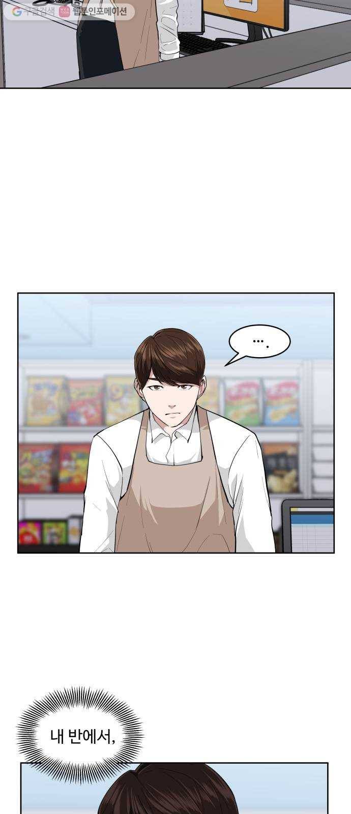 9등급 뒤집기 21화 의문점 3