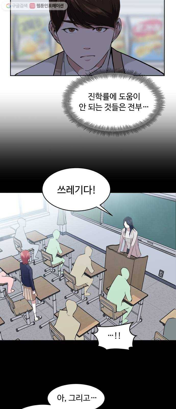 9등급 뒤집기 21화 의문점 4