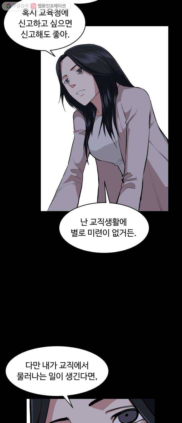 9등급 뒤집기 21화 의문점 5