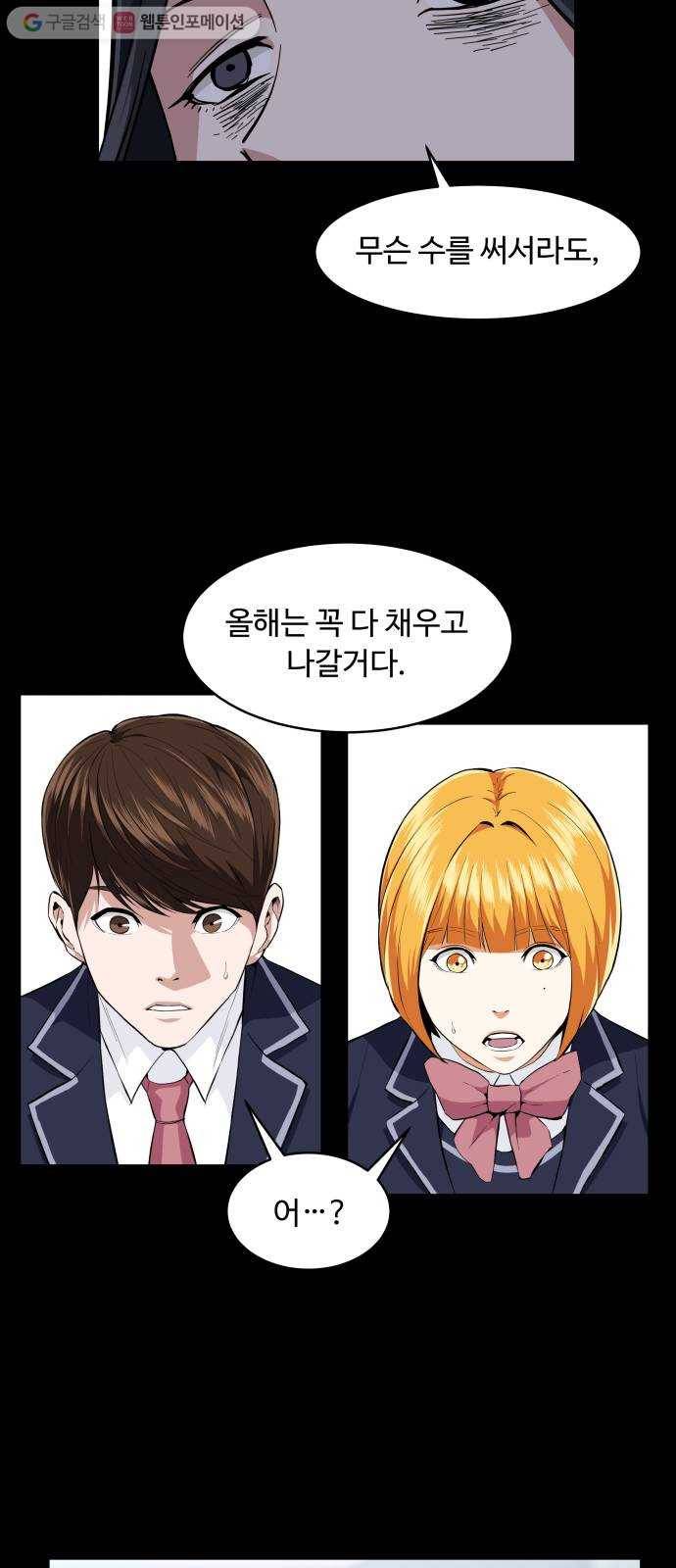 9등급 뒤집기 21화 의문점 6