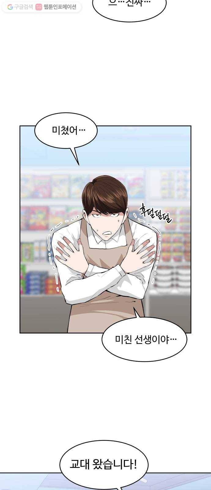 9등급 뒤집기 21화 의문점 8