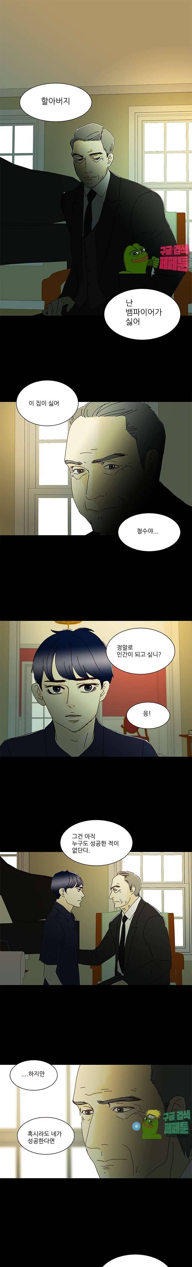 신림동 뱀파이어 41화 1