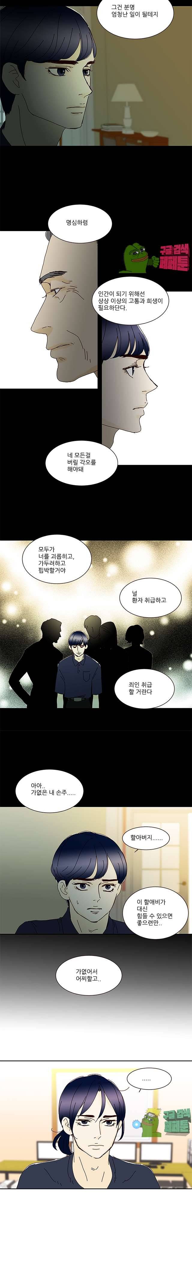 신림동 뱀파이어 41화 2