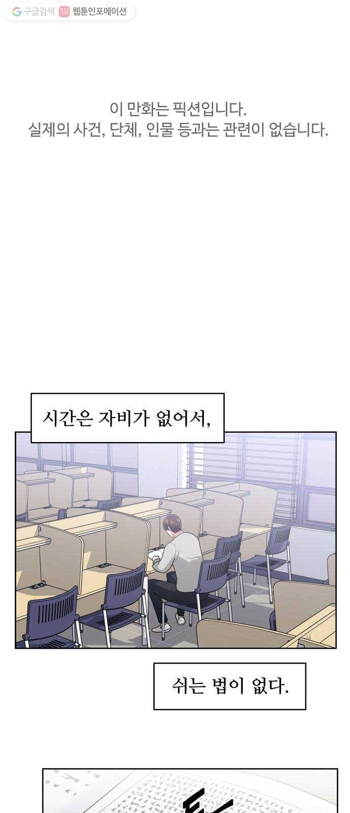 9등급 뒤집기 32화 6월 모의고사 1
