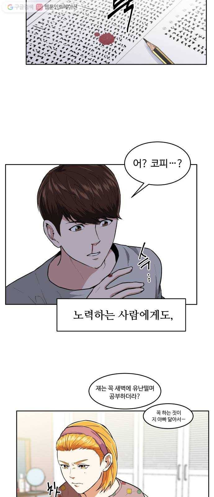9등급 뒤집기 32화 6월 모의고사 2