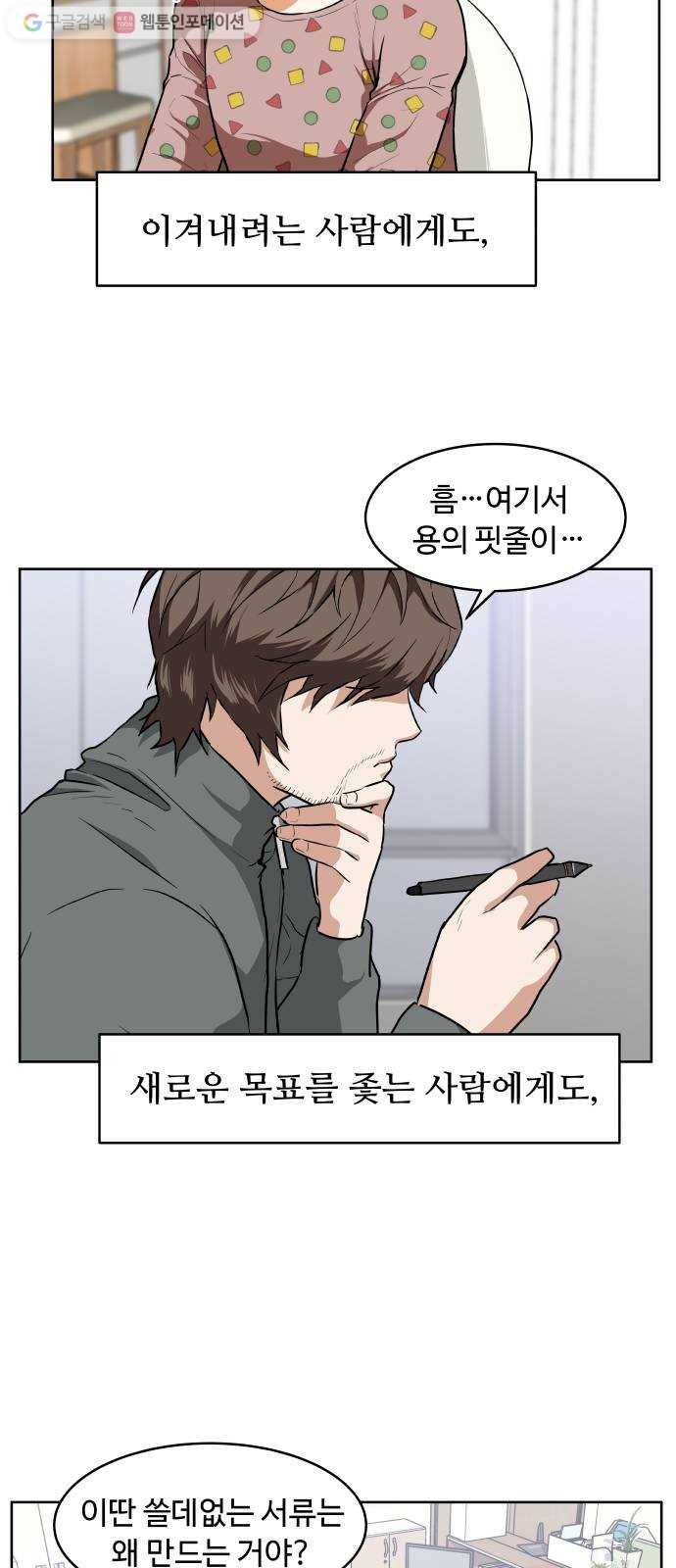 9등급 뒤집기 32화 6월 모의고사 3
