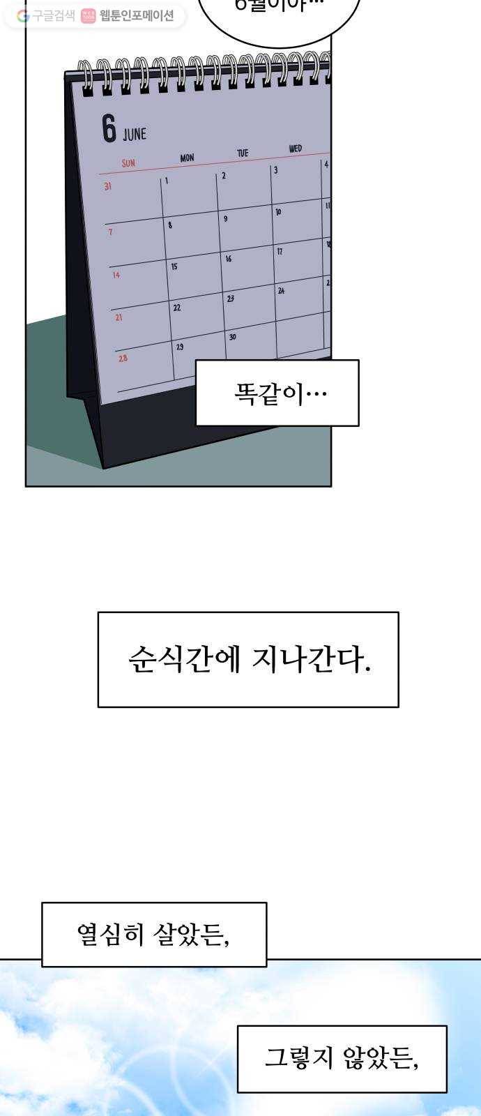 9등급 뒤집기 32화 6월 모의고사 5