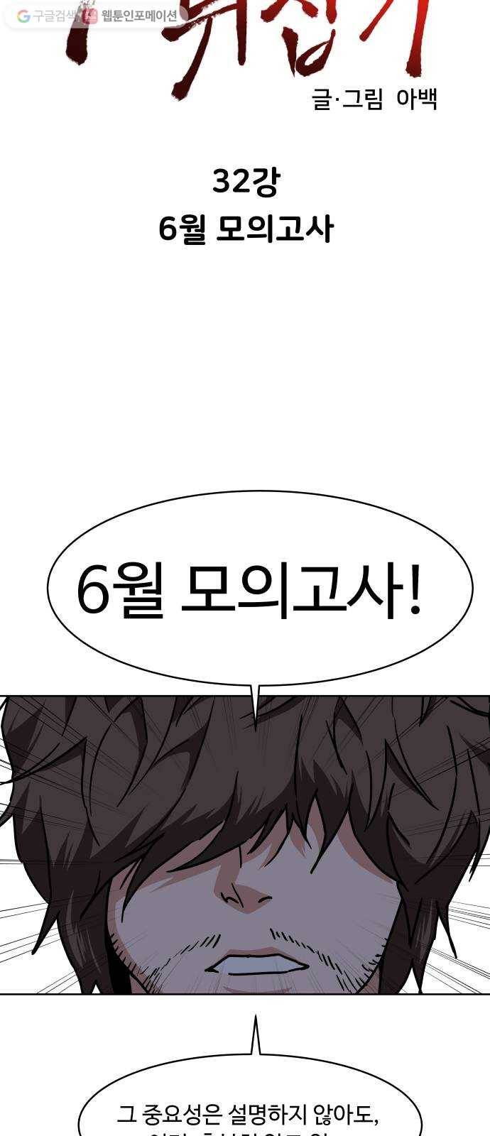 9등급 뒤집기 32화 6월 모의고사 7