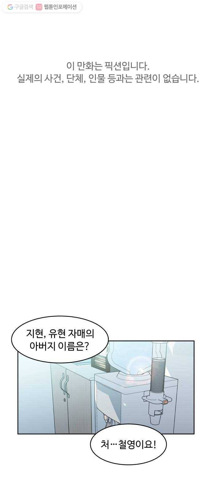 9등급 뒤집기 36화 고기 1