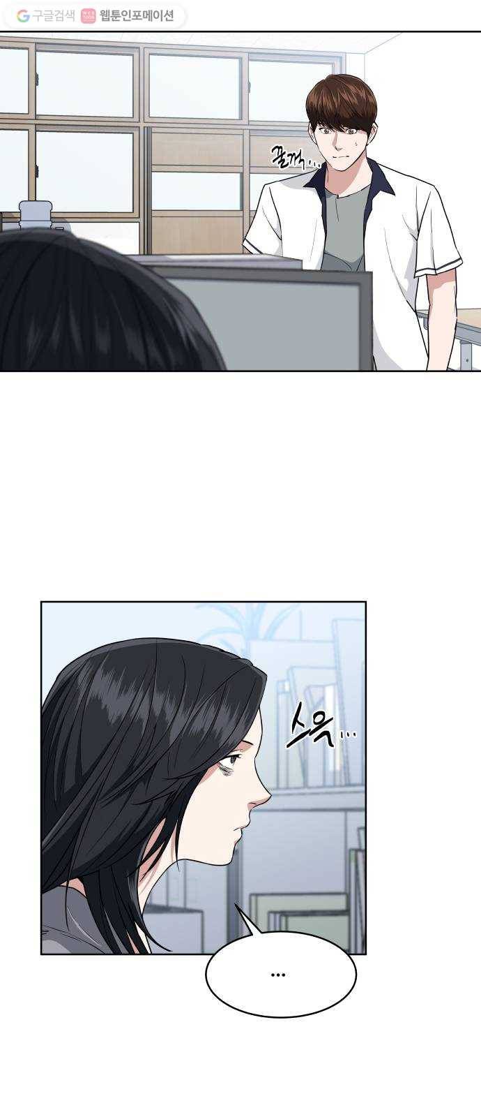 9등급 뒤집기 36화 고기 2