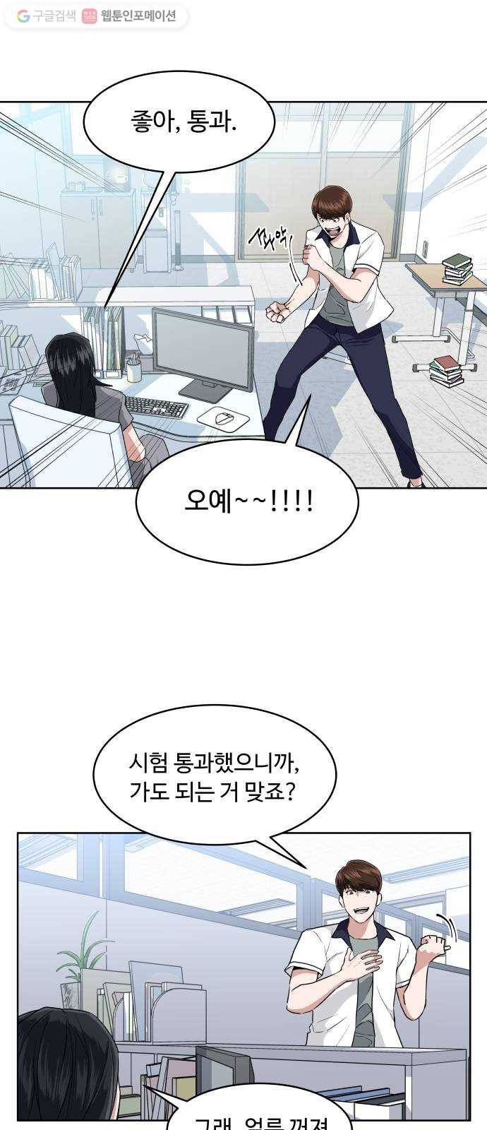 9등급 뒤집기 36화 고기 3