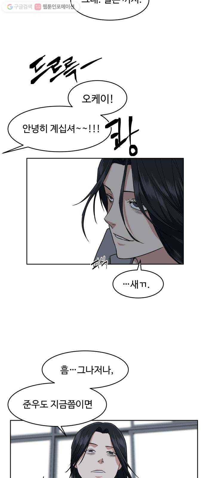 9등급 뒤집기 36화 고기 4