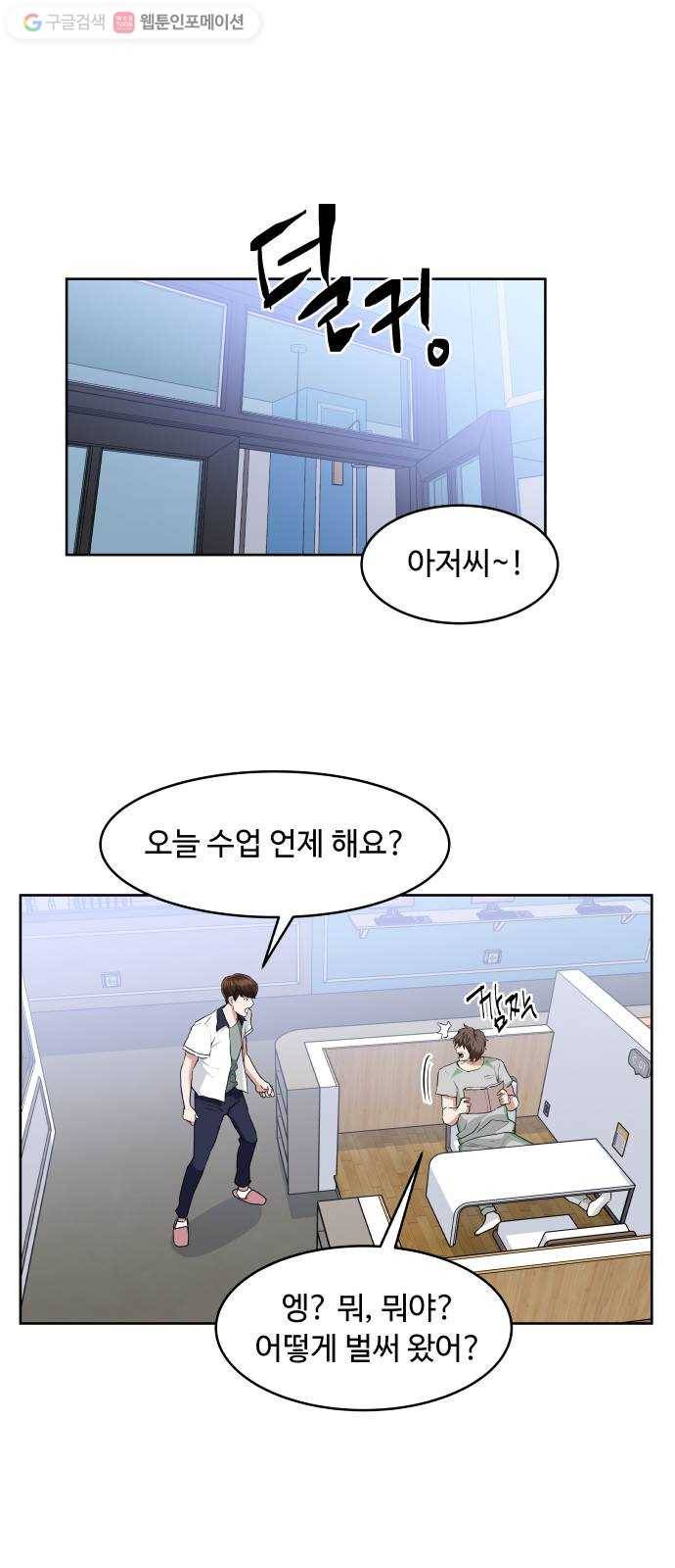 9등급 뒤집기 36화 고기 6