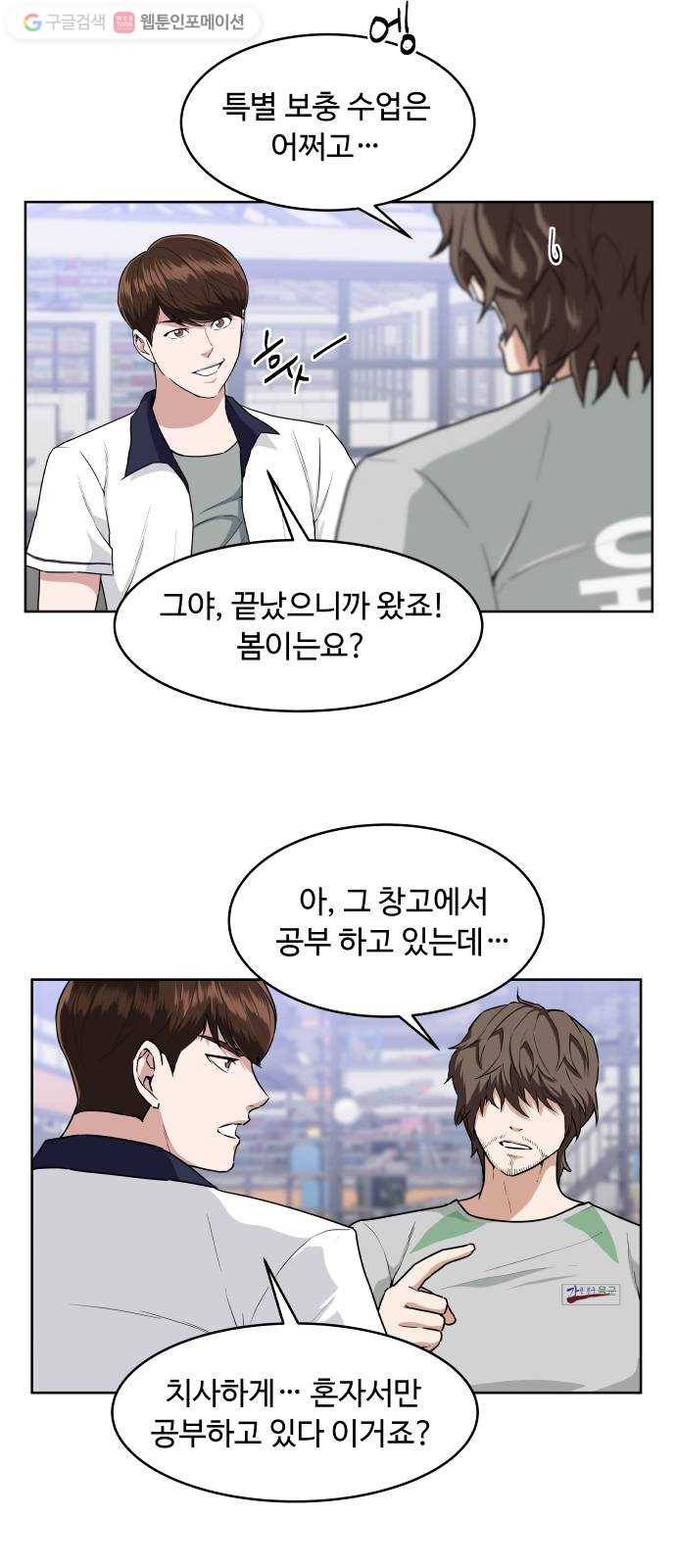 9등급 뒤집기 36화 고기 7