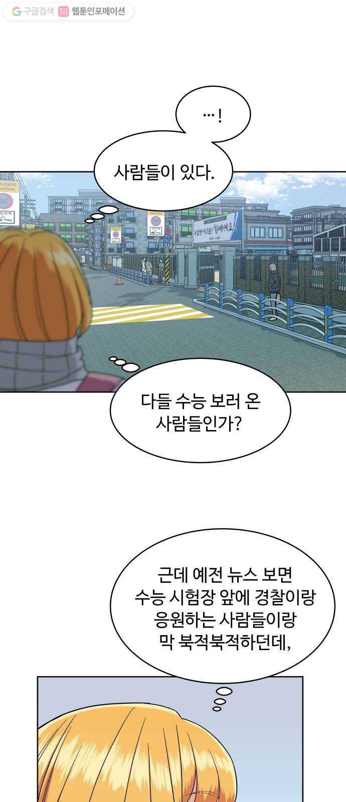 9등급 뒤집기 53화 수능 4