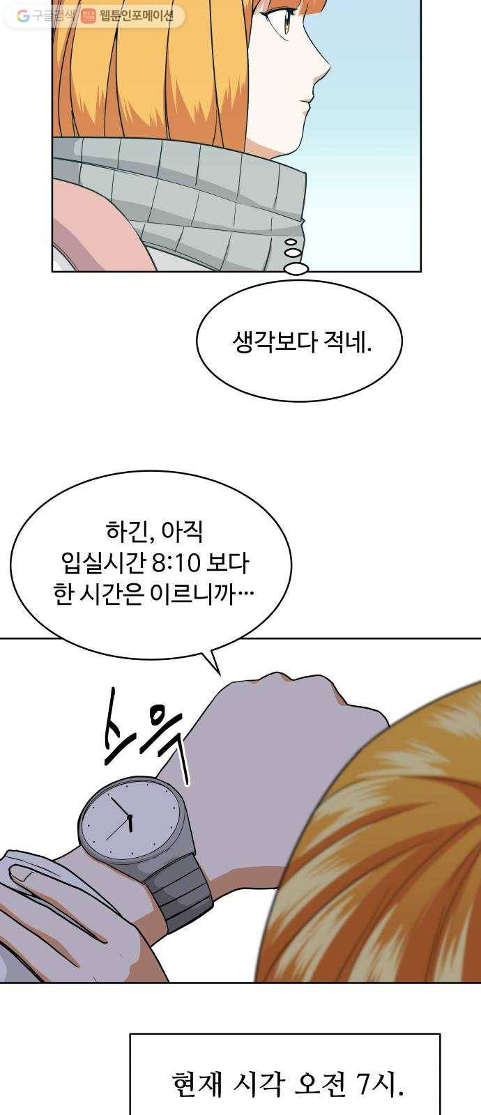 9등급 뒤집기 53화 수능 5