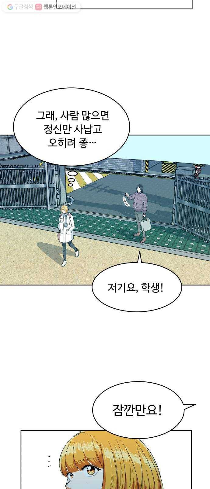 9등급 뒤집기 53화 수능 6