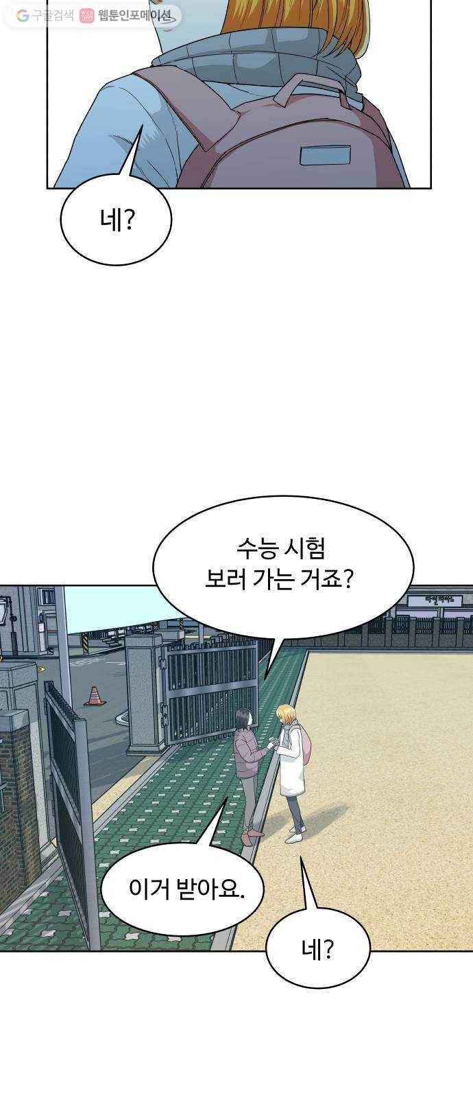 9등급 뒤집기 53화 수능 7