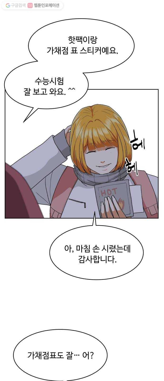 9등급 뒤집기 53화 수능 8