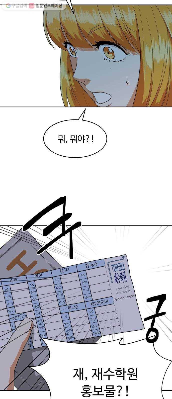 9등급 뒤집기 53화 수능 9