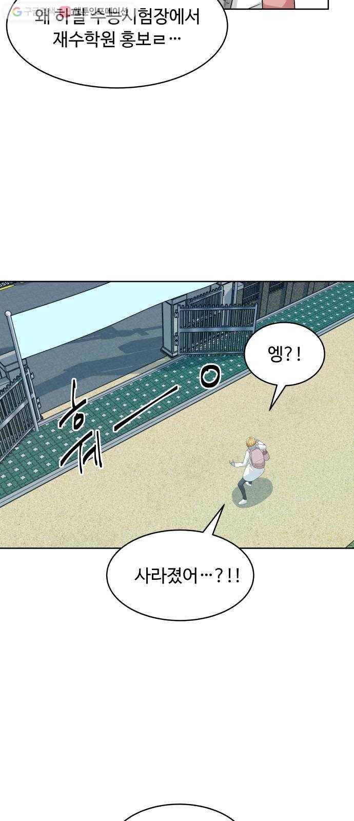 9등급 뒤집기 53화 수능 11