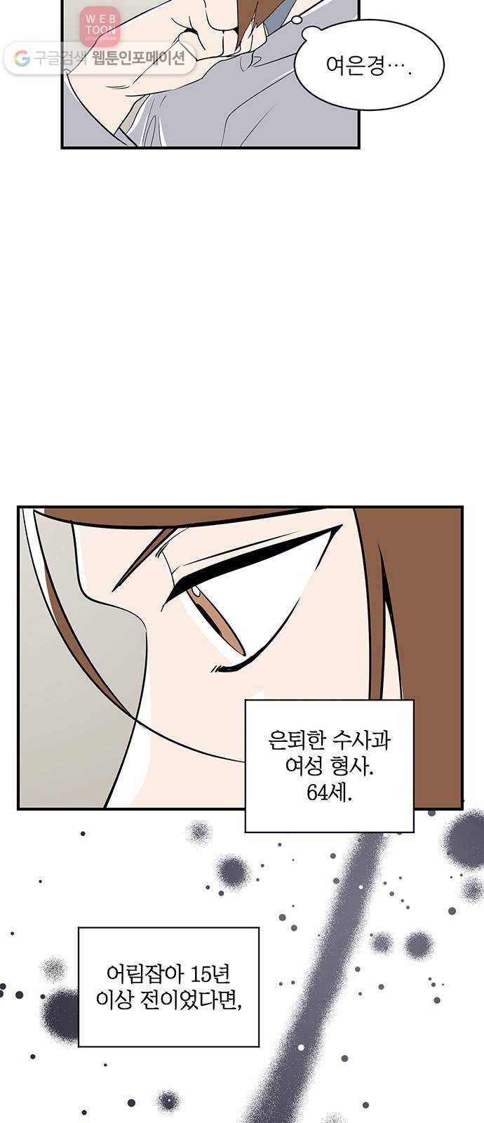 결백한 사람은 없다 20화 2