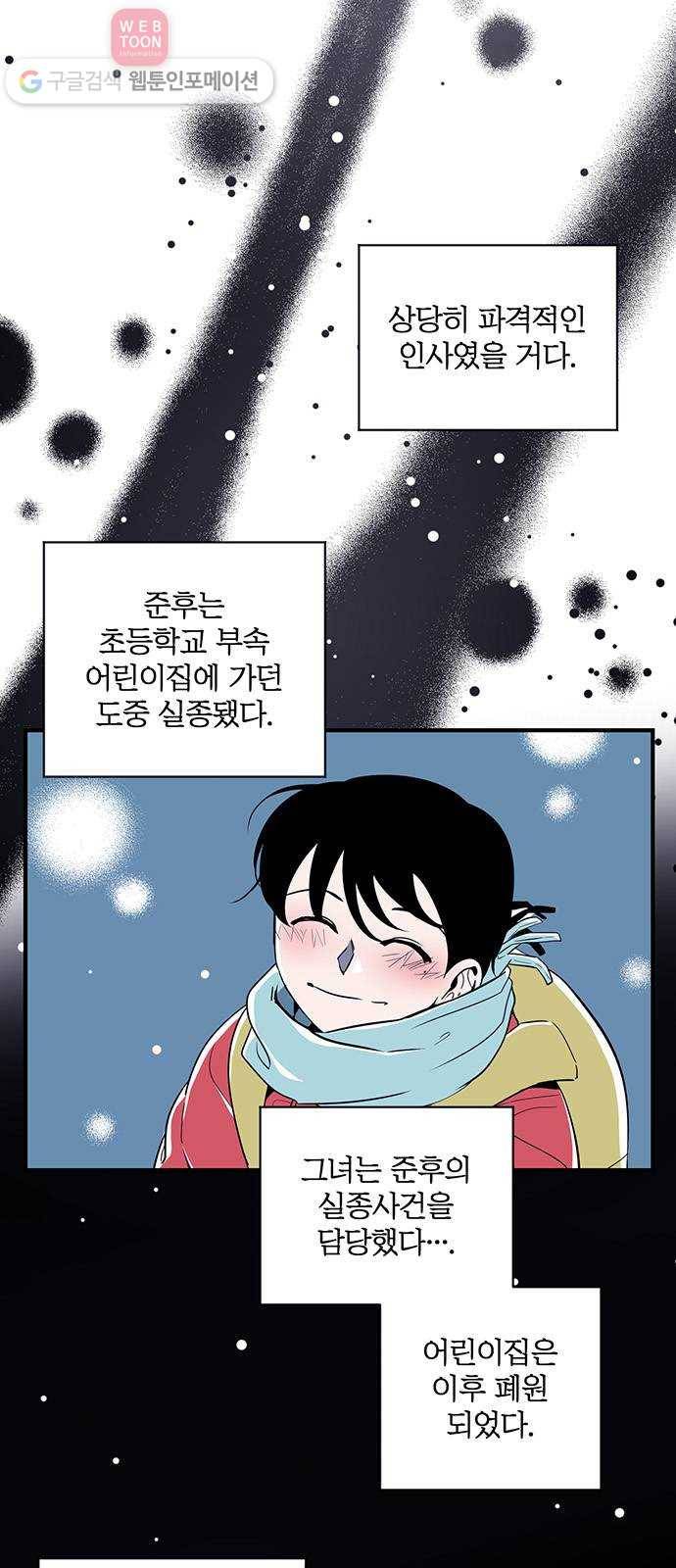 결백한 사람은 없다 20화 3