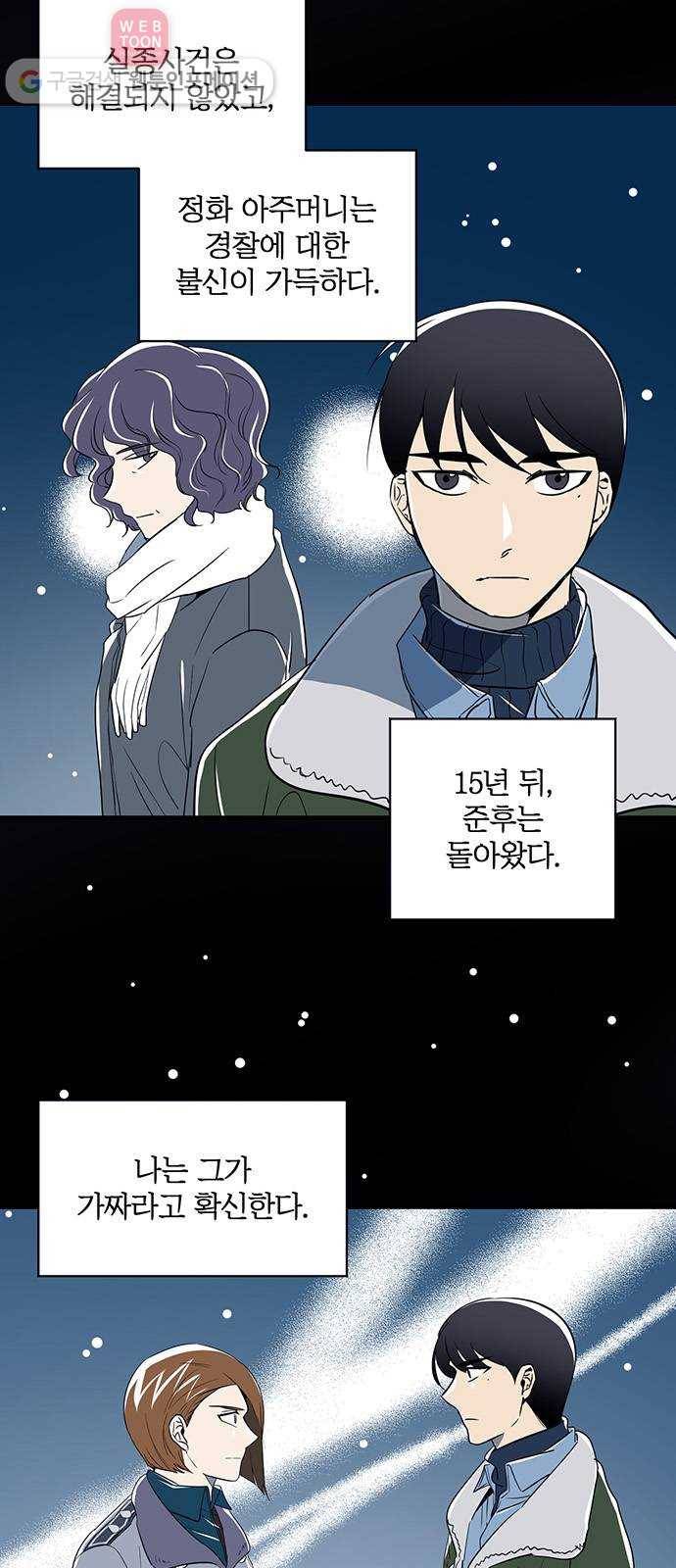 결백한 사람은 없다 20화 4