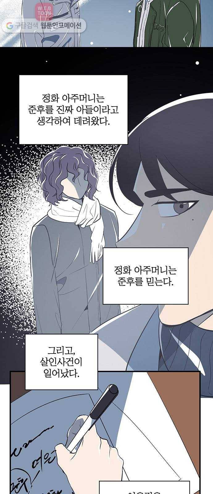결백한 사람은 없다 20화 5
