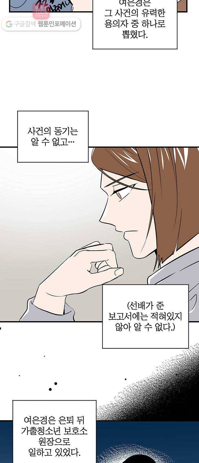 결백한 사람은 없다 20화 6