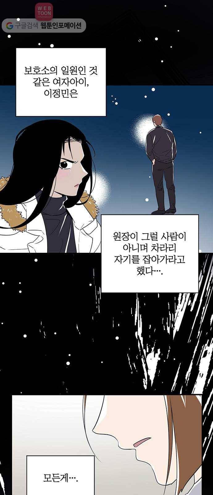 결백한 사람은 없다 20화 8
