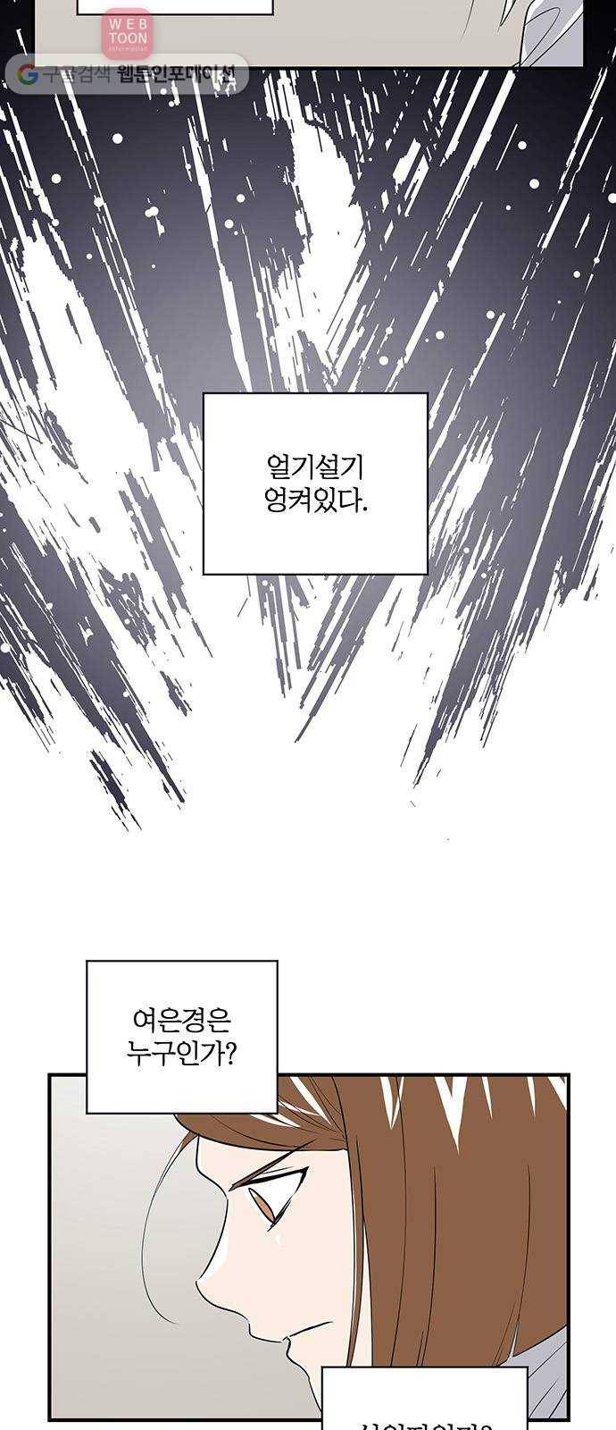 결백한 사람은 없다 20화 9