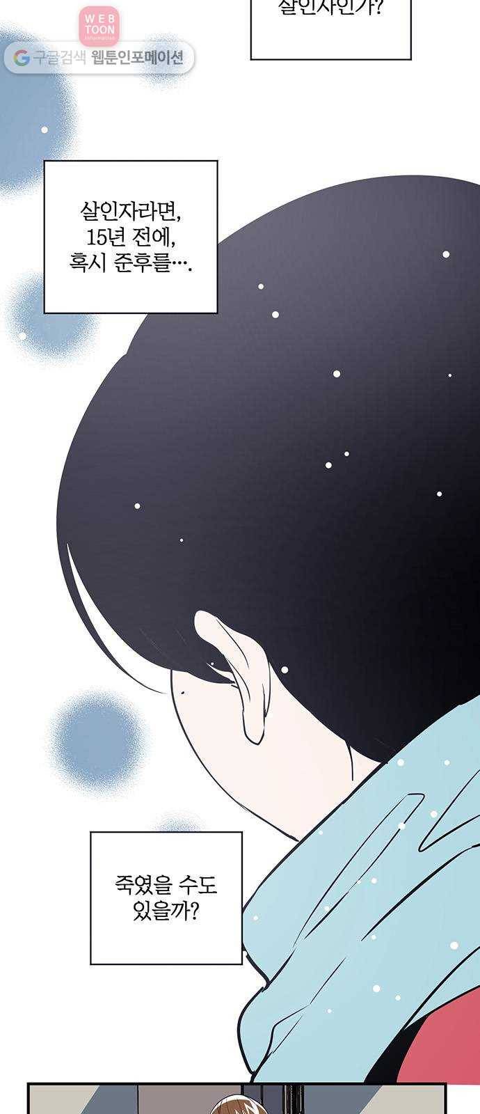결백한 사람은 없다 20화 10