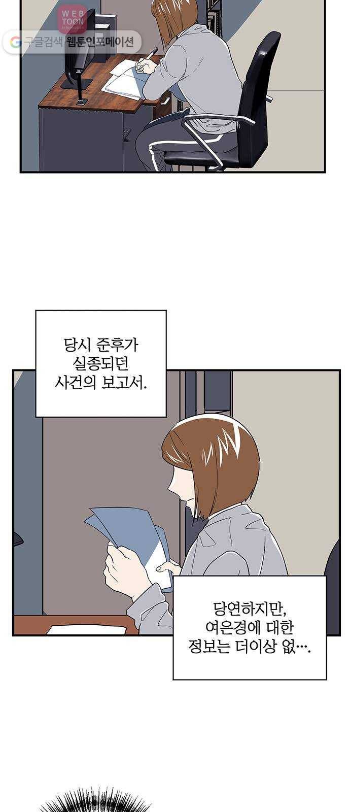 결백한 사람은 없다 20화 11