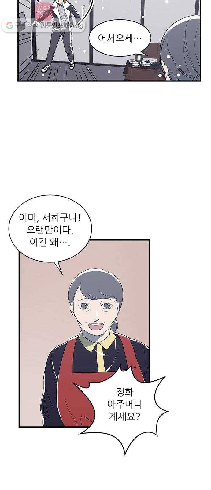 결백한 사람은 없다 20화 14