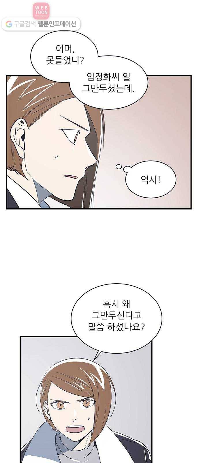 결백한 사람은 없다 20화 15