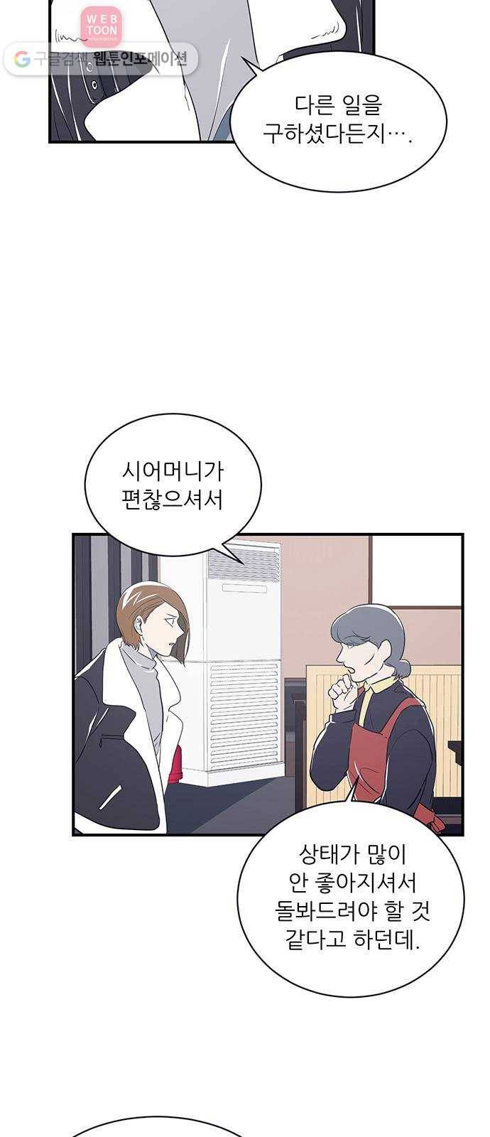 결백한 사람은 없다 20화 16