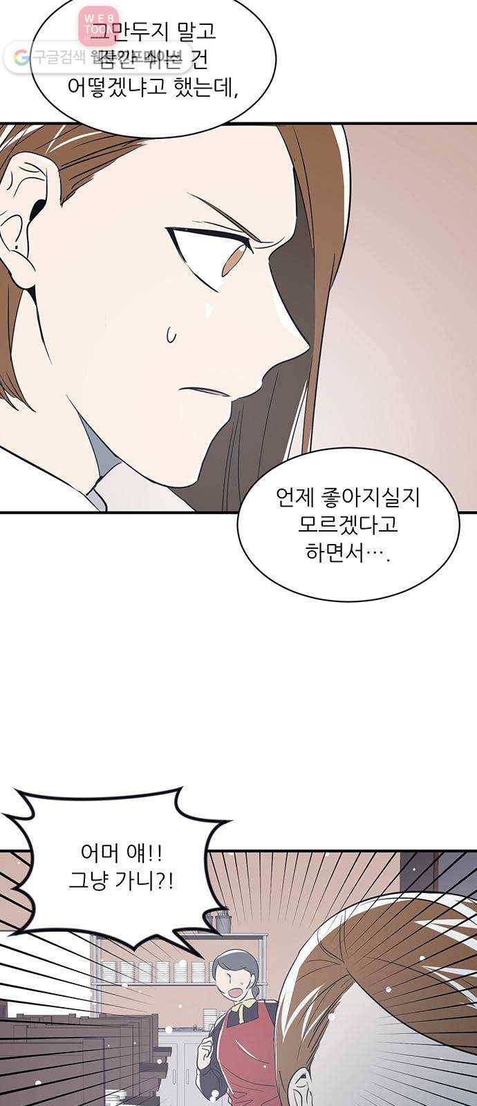 결백한 사람은 없다 20화 17