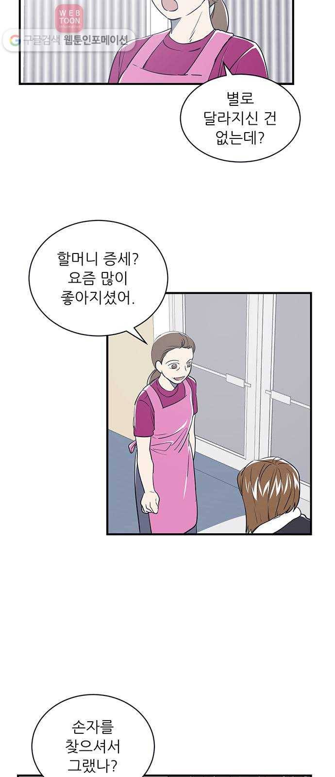 결백한 사람은 없다 20화 19