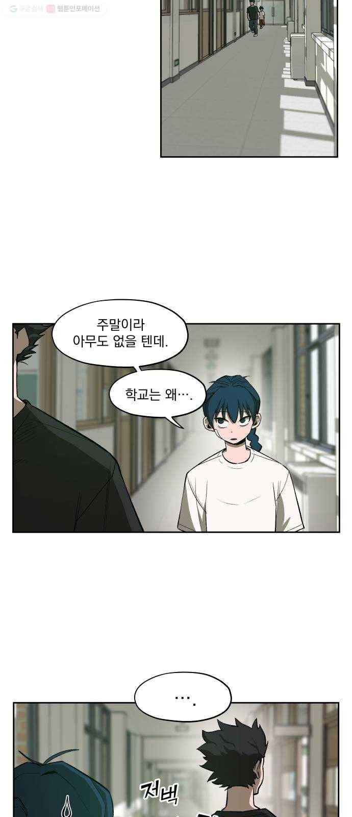 악령주의보 19화 2
