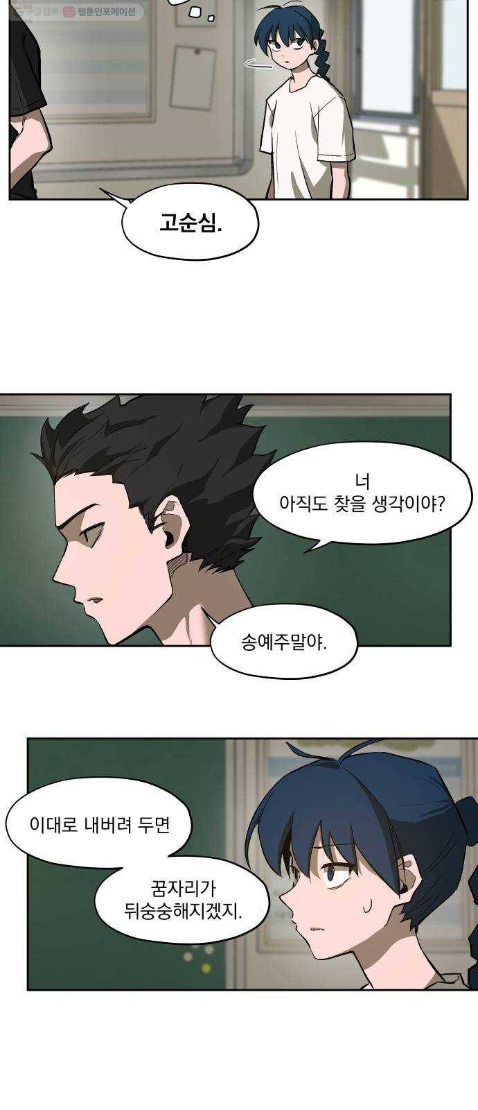 악령주의보 19화 4