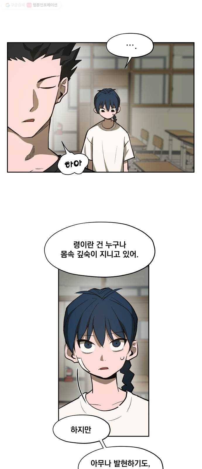 악령주의보 19화 5