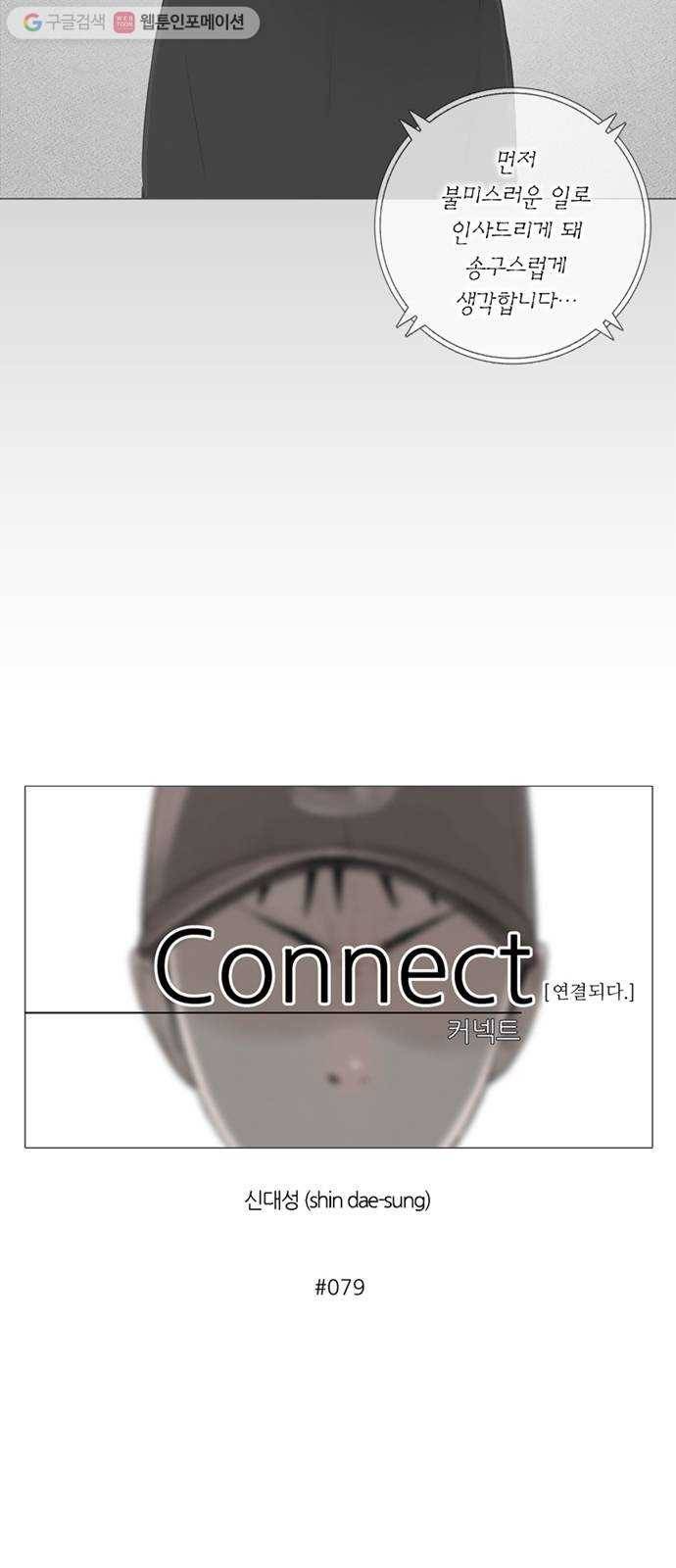커넥트 79화 4