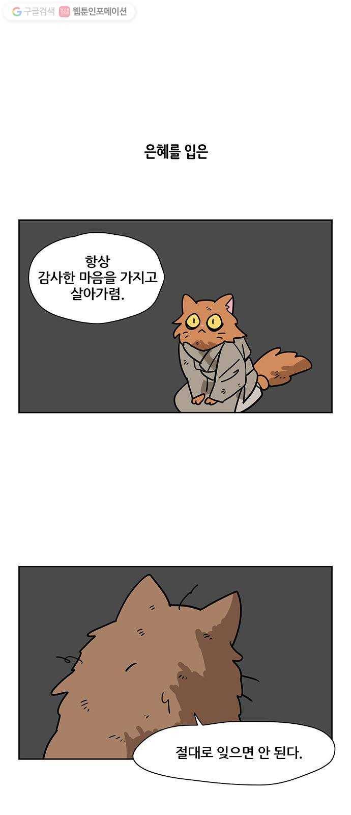냐한남자 109화 1