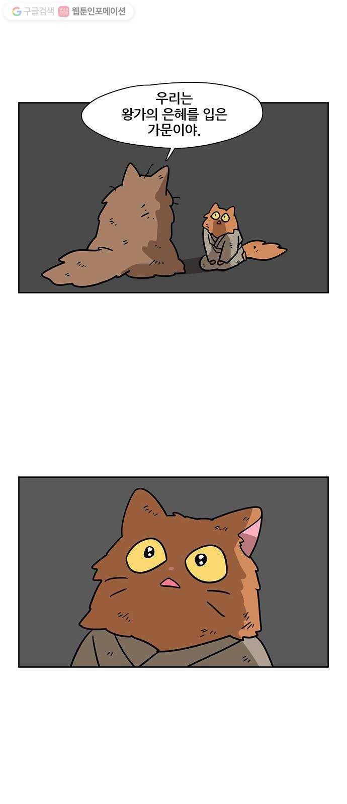 냐한남자 109화 2