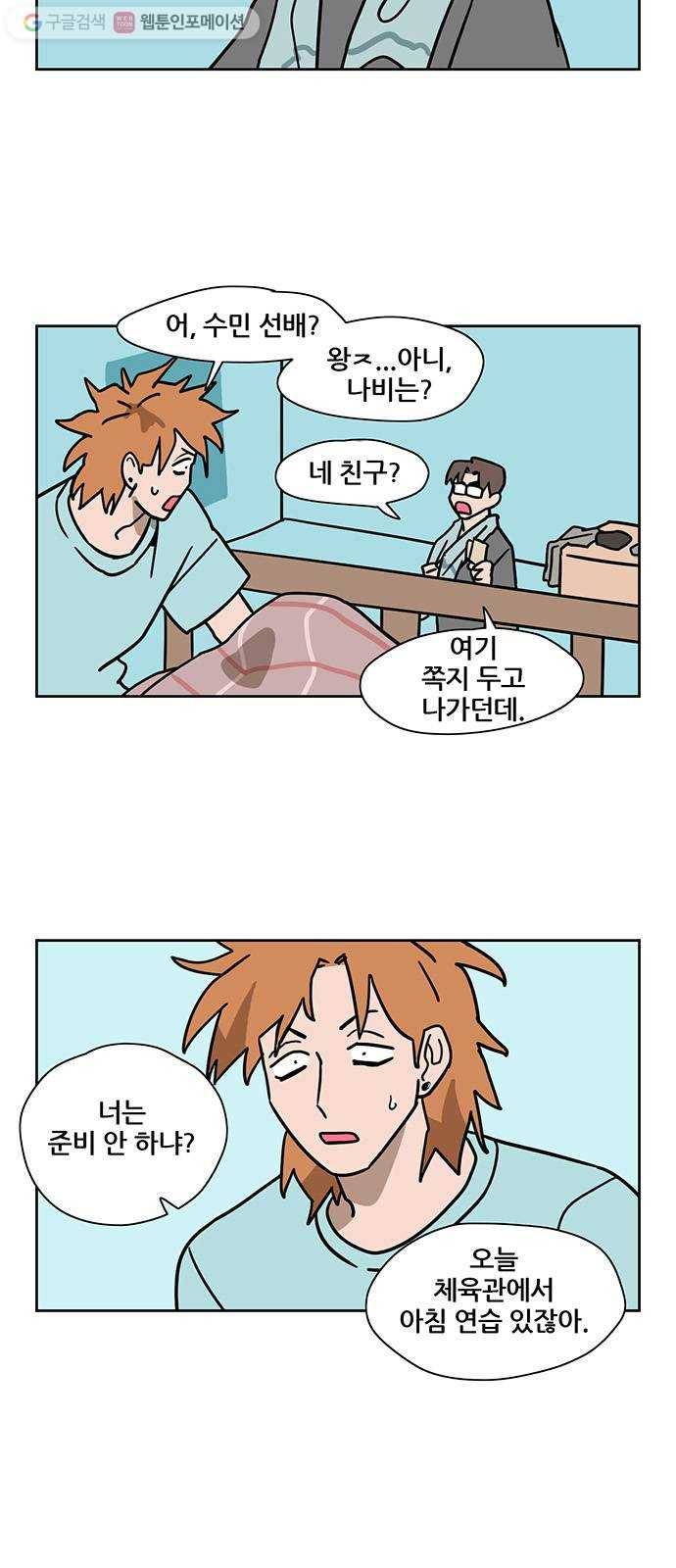 냐한남자 109화 4