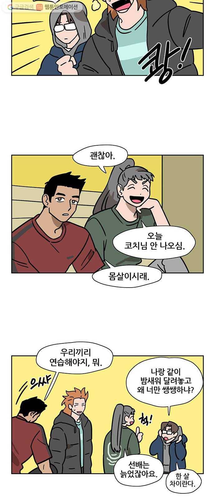 냐한남자 109화 6