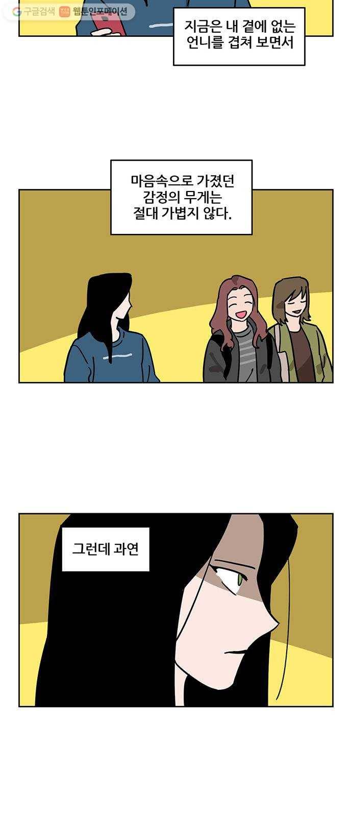 냐한남자 119화 4